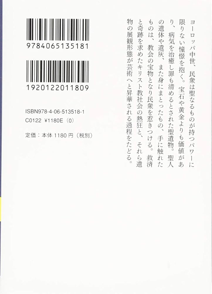 聖人崇敬の歴史 聖人崇敬の歴史 « 名古屋大学出版会
